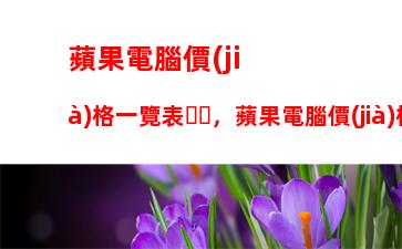 dell電腦售后服務(wù)中心：戴爾電腦售后服務(wù)熱線